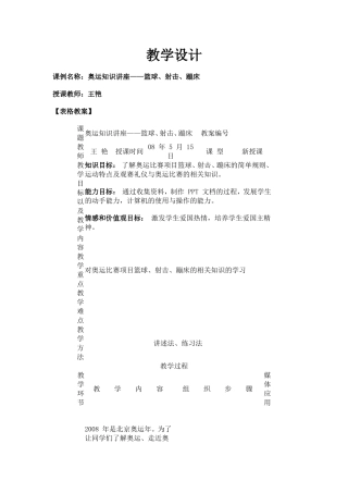 教学设计篮球、蹦床、射箭