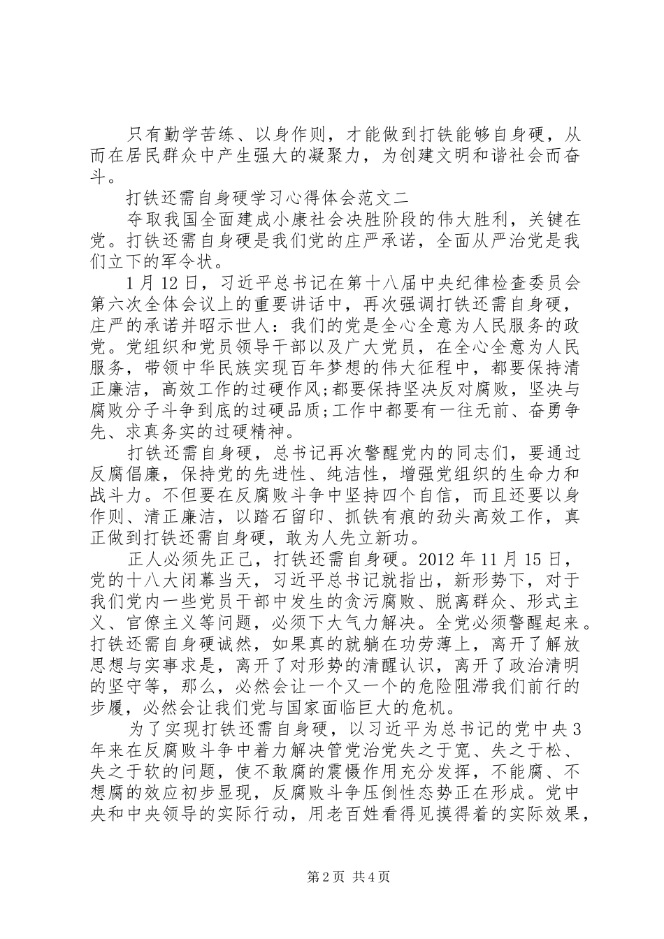打铁还需自身硬学习心得体会范文_第2页