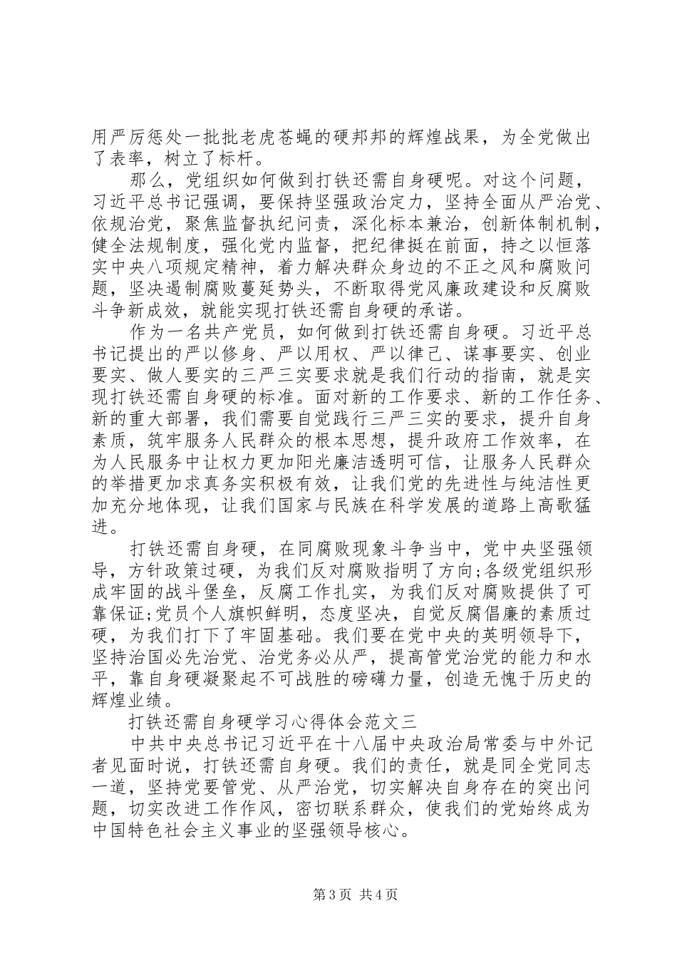 打铁还需自身硬学习心得体会范文_第3页