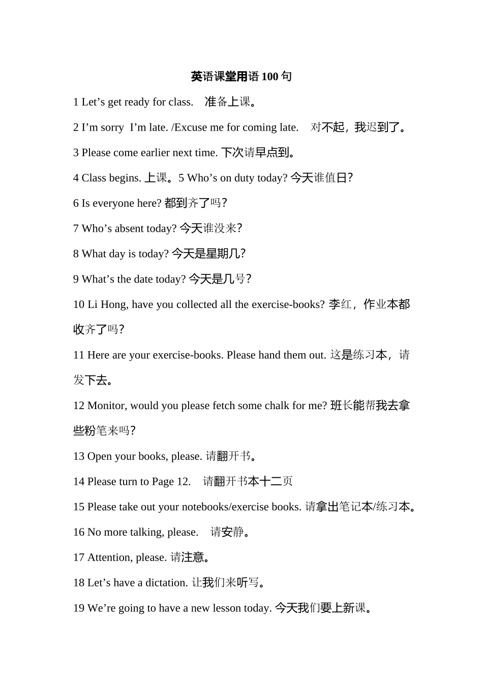 英语课堂用语100句_第1页