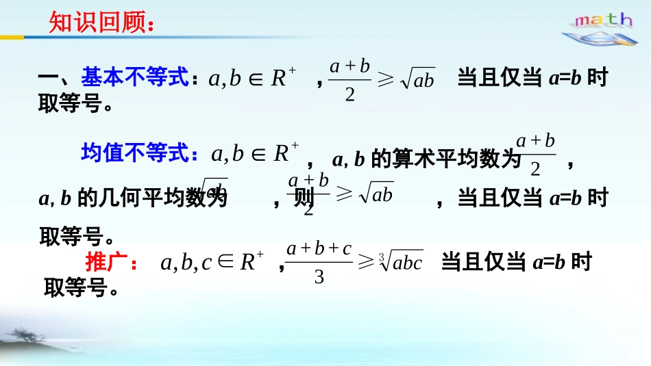 利用基本不等式求最值_第2页