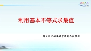 利用基本不等式求最值