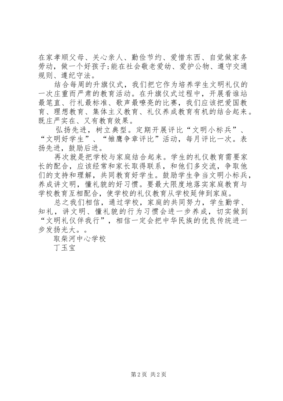 文明伴我行心得体会_第2页