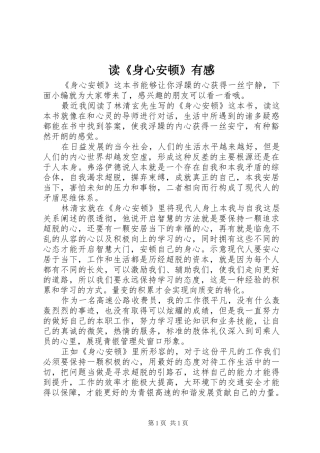 读《身心安顿》有感