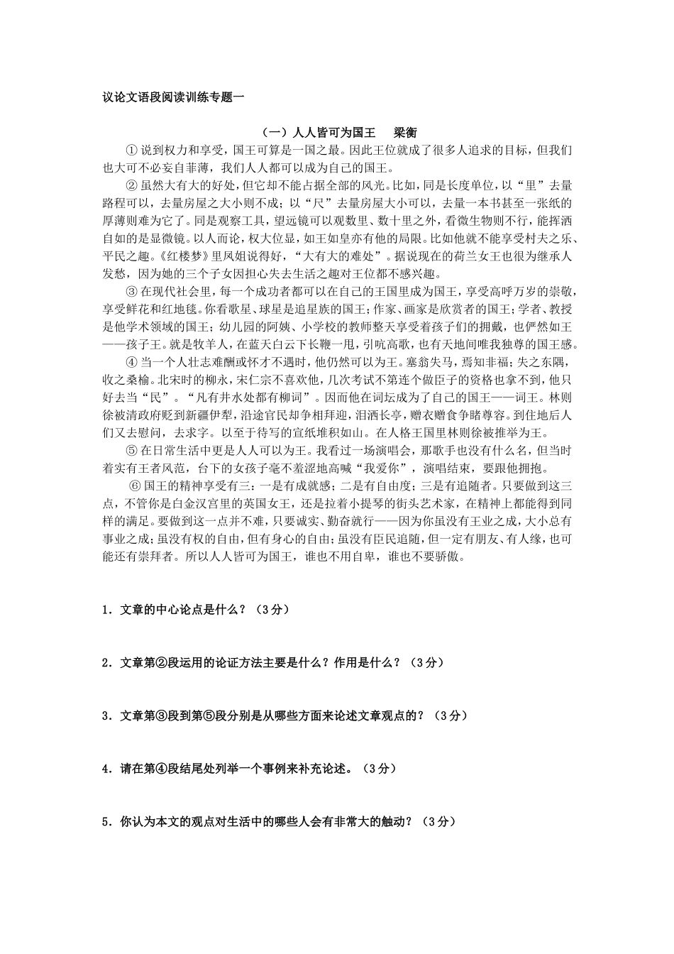 议论文阅读题及答案_第1页