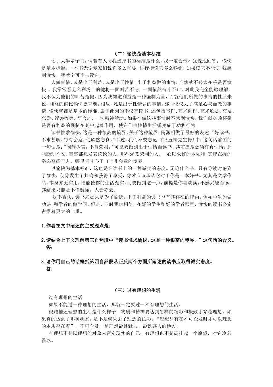 议论文阅读题及答案_第2页