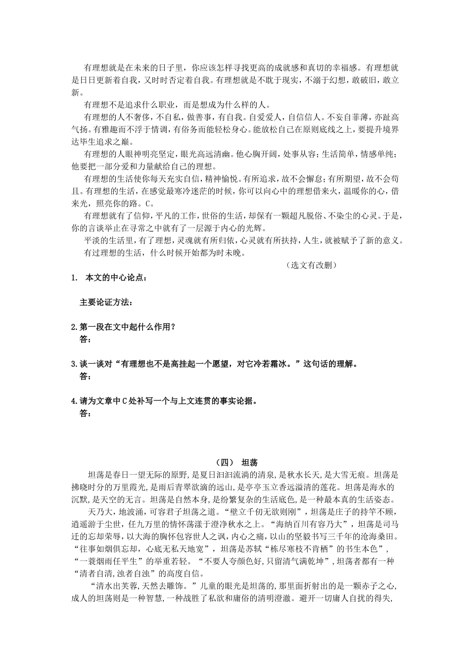 议论文阅读题及答案_第3页