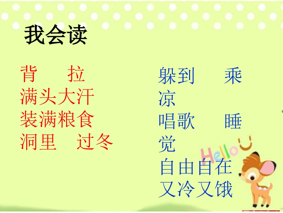 公开课蚂蚁和蝈蝈PPT_第2页