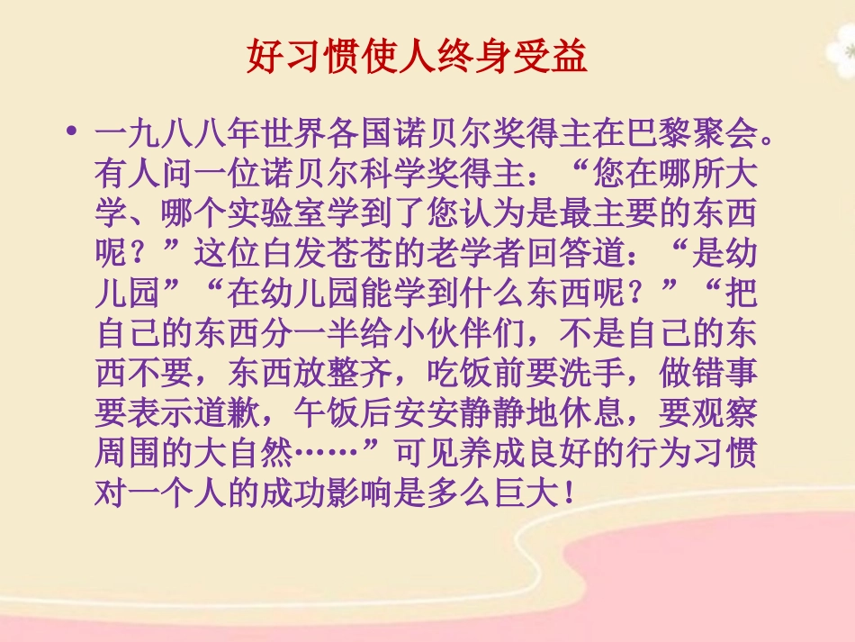 行为习惯主题班会_第3页