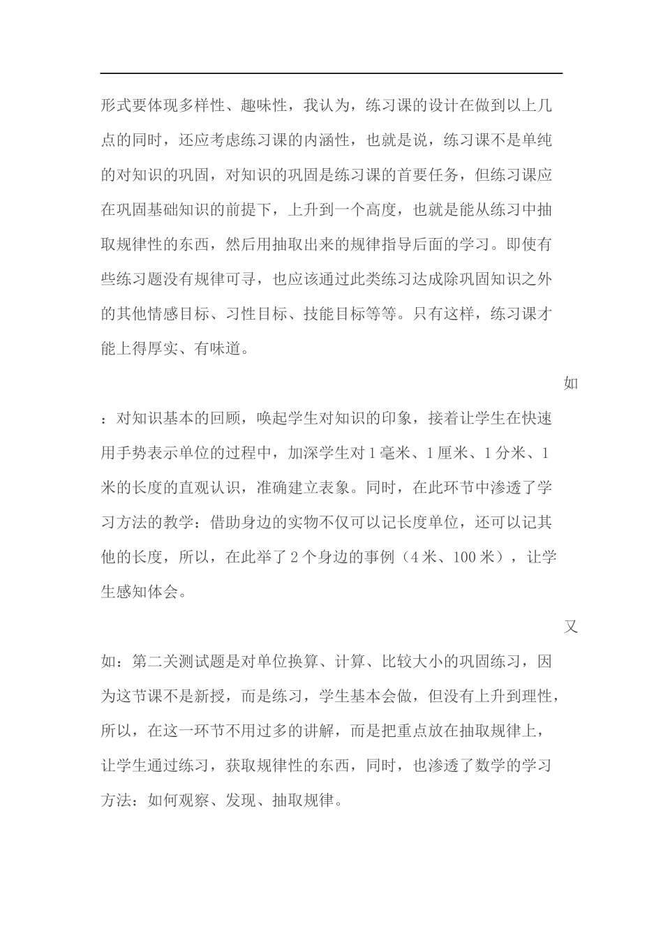 测量练习课教学反思_第2页