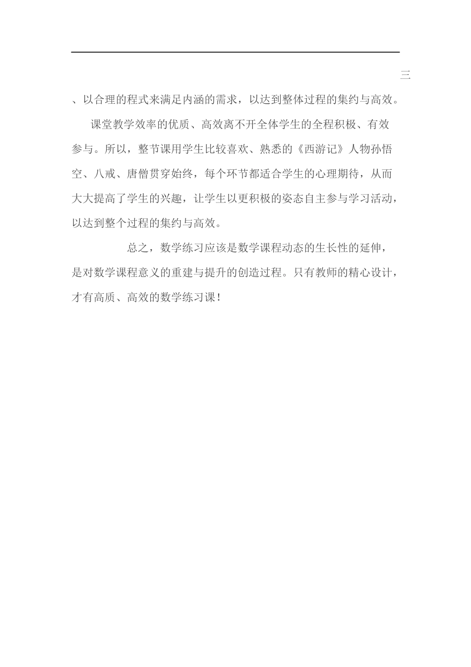 测量练习课教学反思_第3页