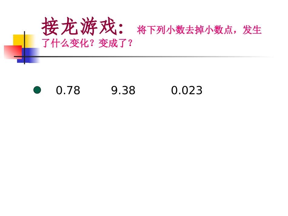 《一个数除以小数》课件_第2页