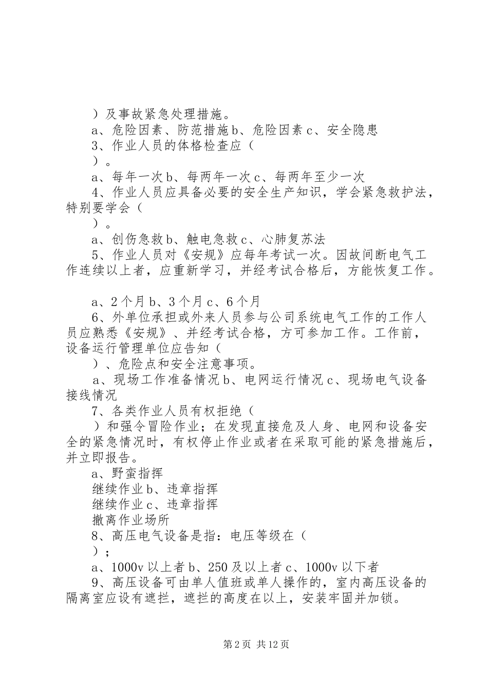 变电运行工作者感悟安全_第2页