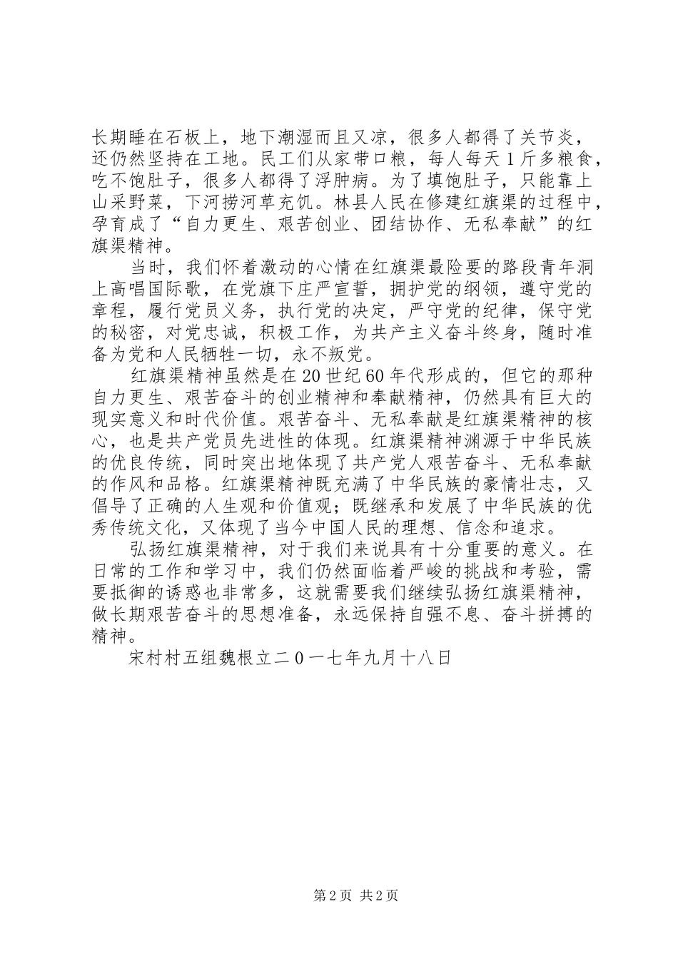 红旗渠精神心得体会_第2页