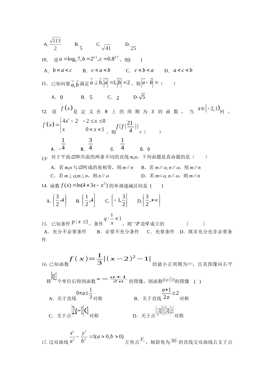 高三学考模拟卷2017926打印稿_第2页