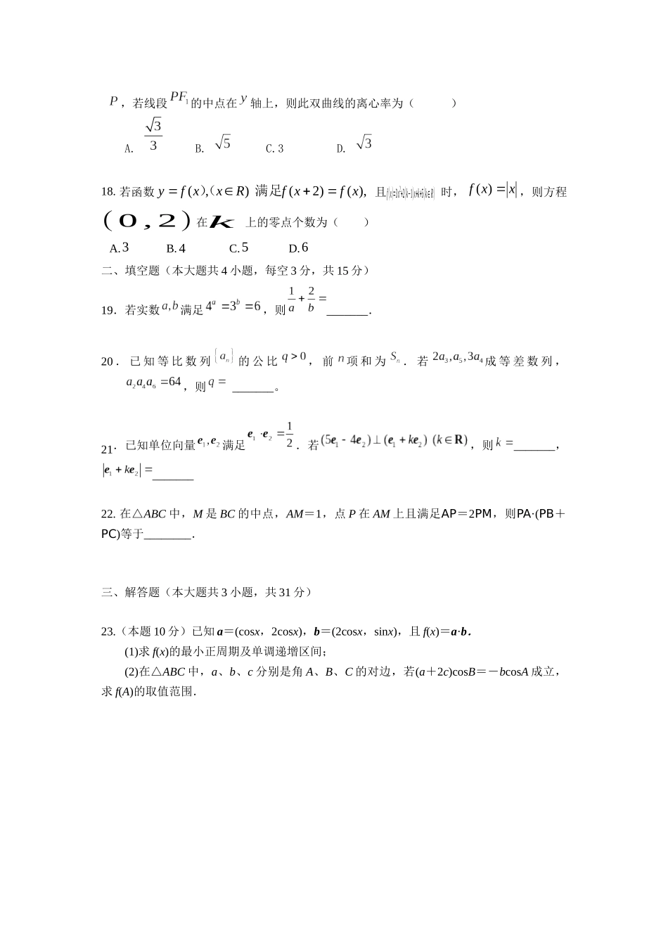 高三学考模拟卷2017926打印稿_第3页