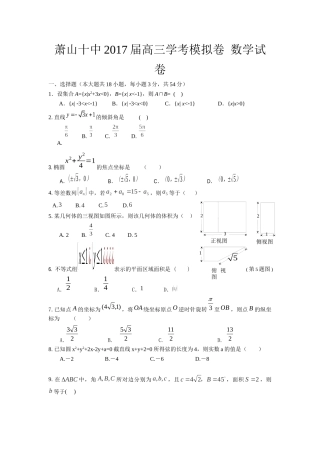 高三学考模拟卷2017926打印稿