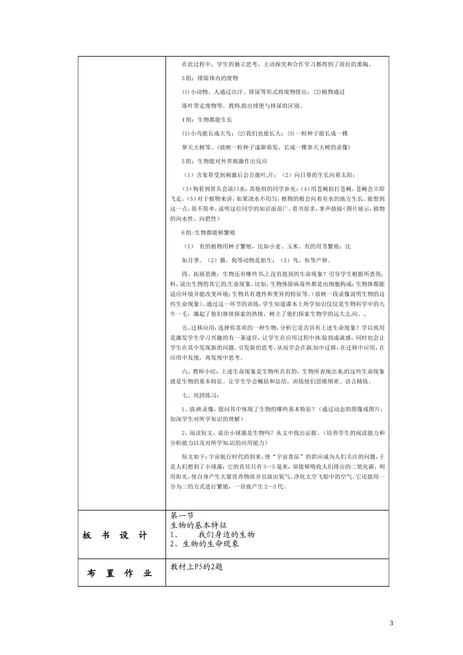 生物的基本特征教案_第3页