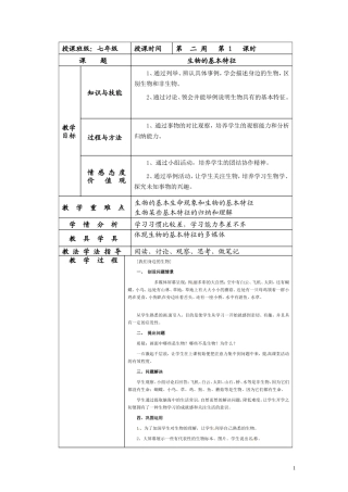 生物的基本特征教案