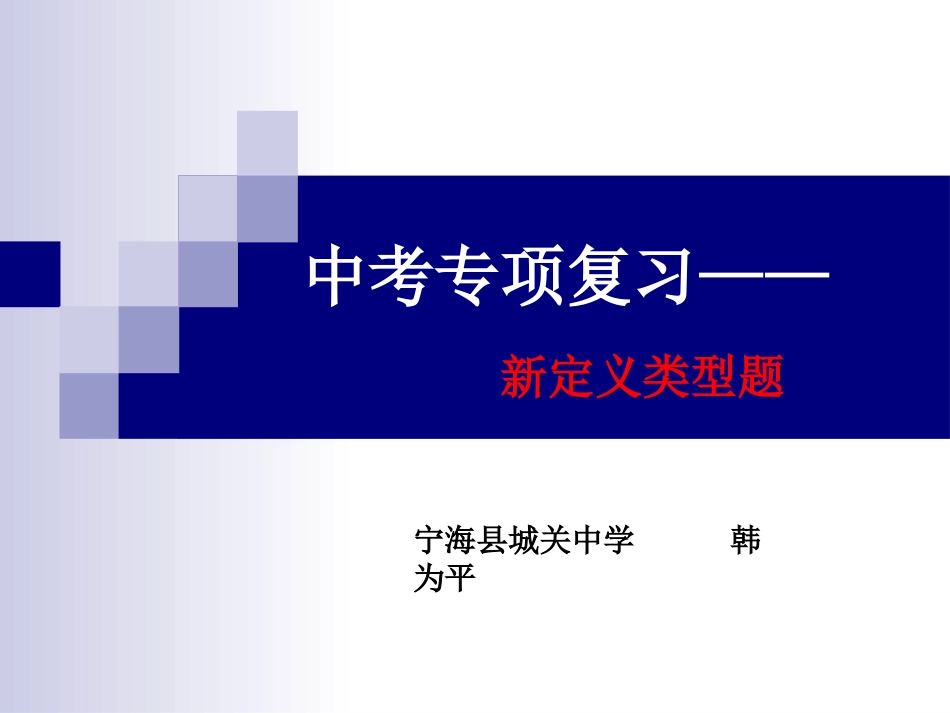 新定义类型题——专项复习_第1页