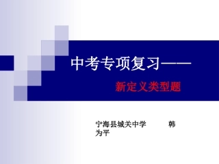 新定义类型题——专项复习