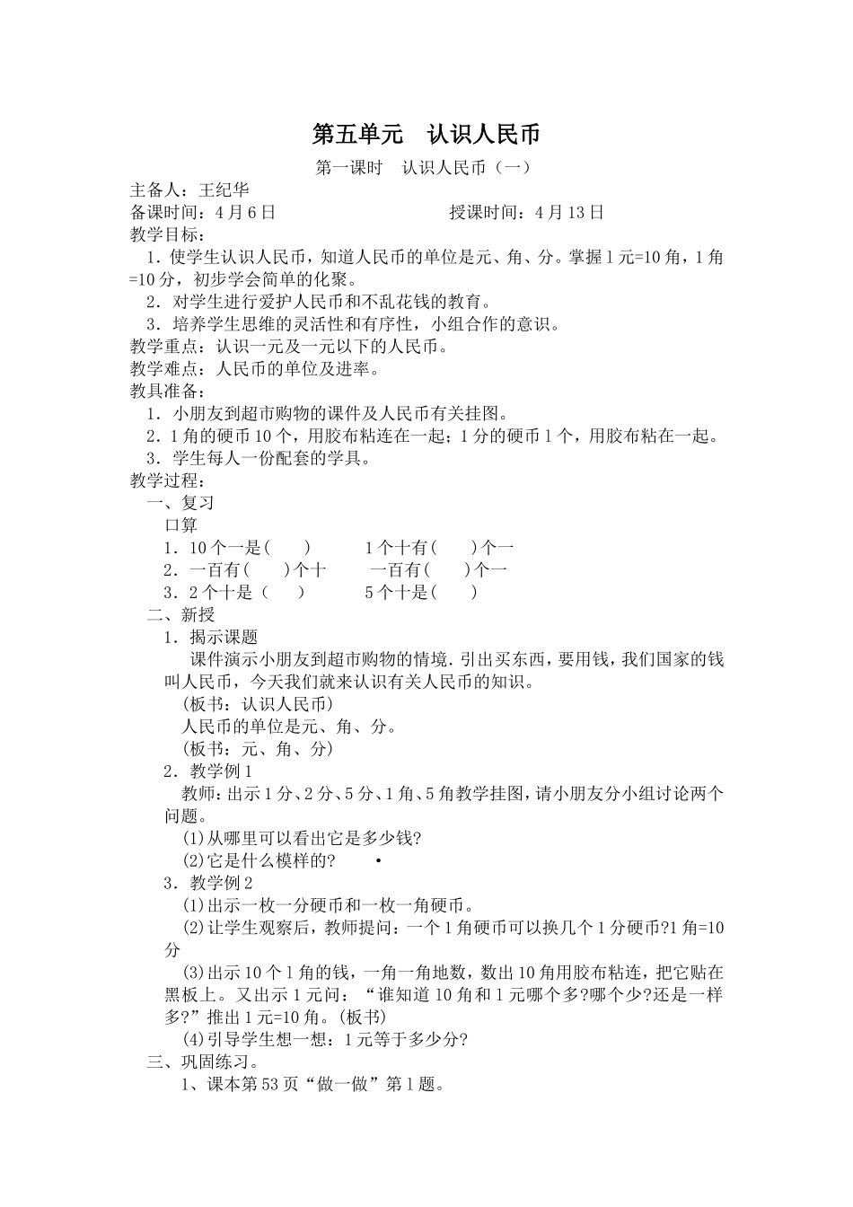 第五单元认识人民币 (2)_第1页
