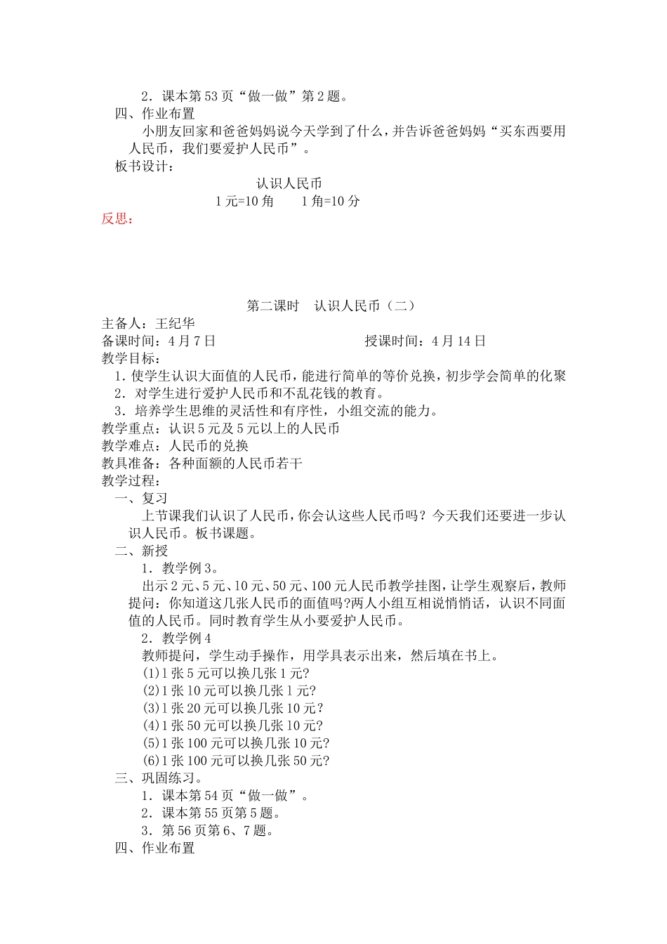 第五单元认识人民币 (2)_第2页