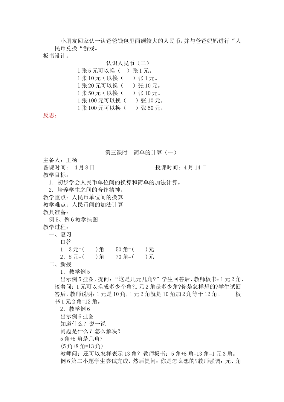 第五单元认识人民币 (2)_第3页