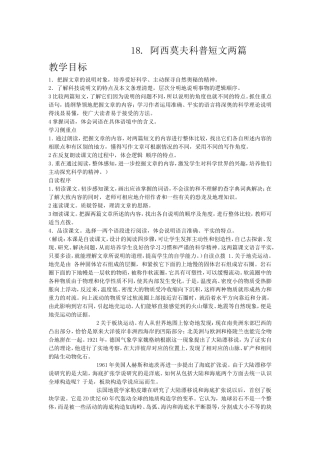 阿西莫夫科普短文两篇