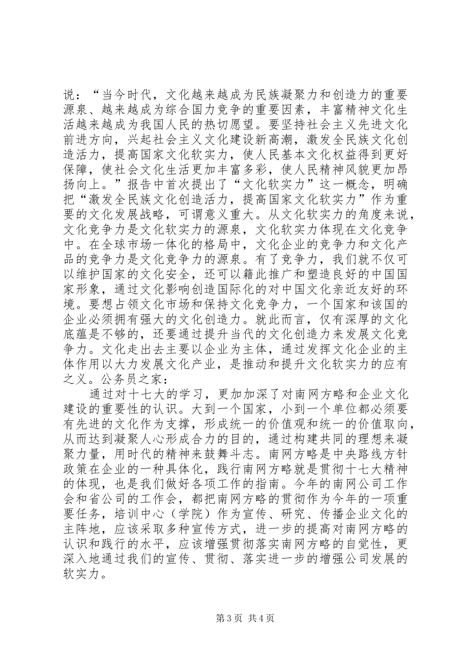 深刻领会十七大精髓感想_第3页