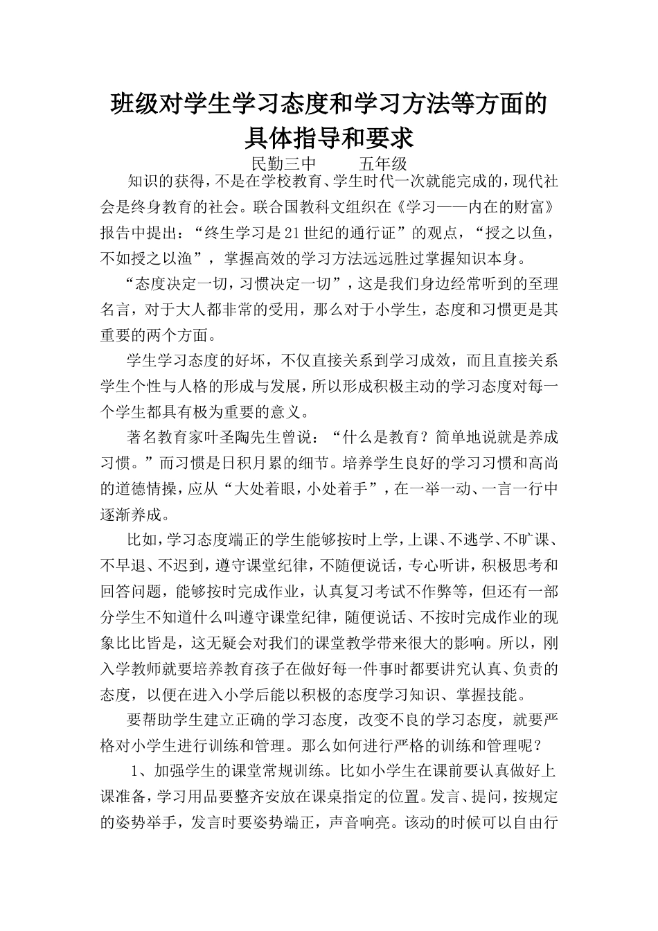 新学法指导与要求_第1页
