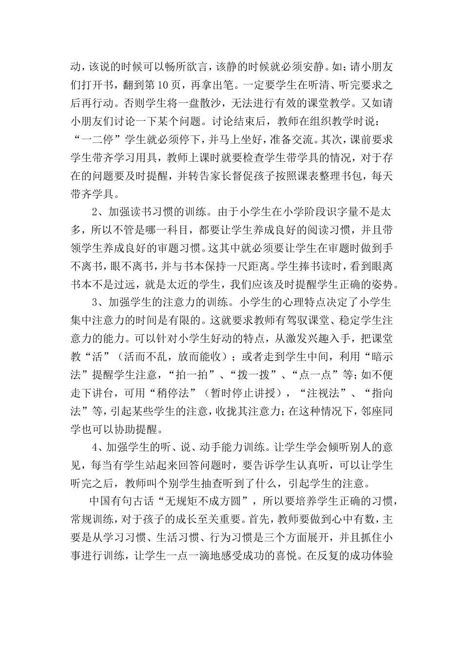 新学法指导与要求_第2页