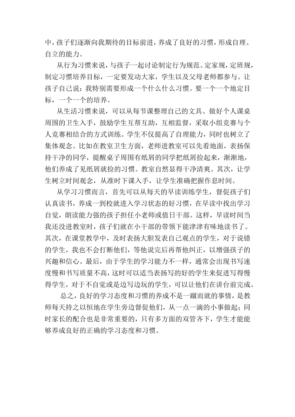 新学法指导与要求_第3页