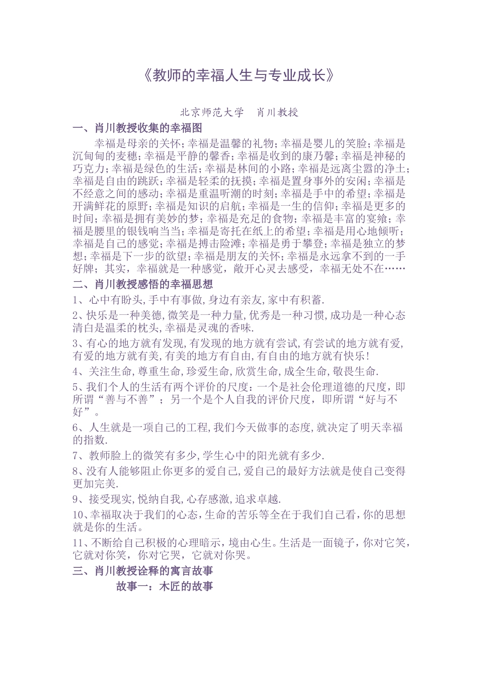 教师的幸福人生与专业成长_第1页