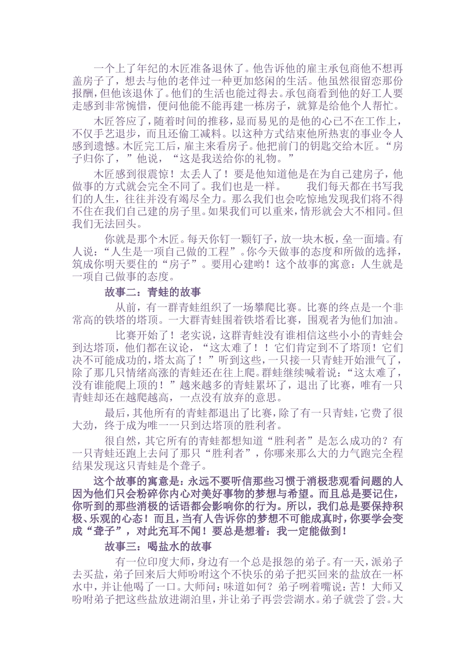 教师的幸福人生与专业成长_第2页