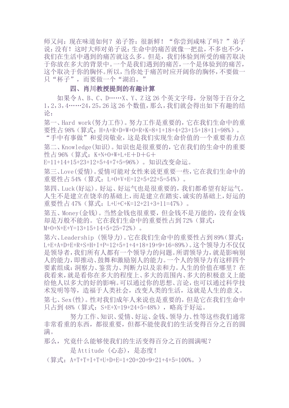 教师的幸福人生与专业成长_第3页