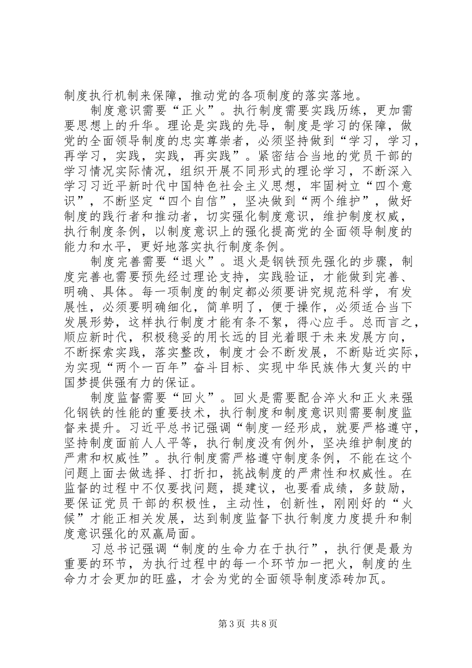 坚持和完善党的领导心得体会多篇_第3页