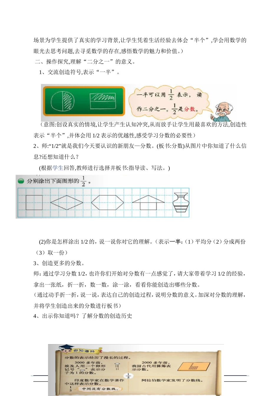 分一分（1)教学案例_第2页