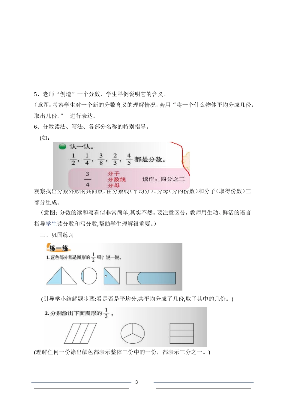 分一分（1)教学案例_第3页