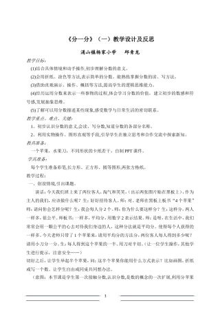 分一分（1)教学案例