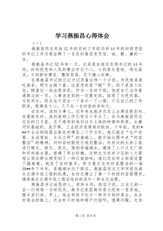 学习燕振昌心得体会