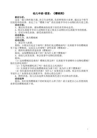 幼儿中班-语言：《樱桃雨》
