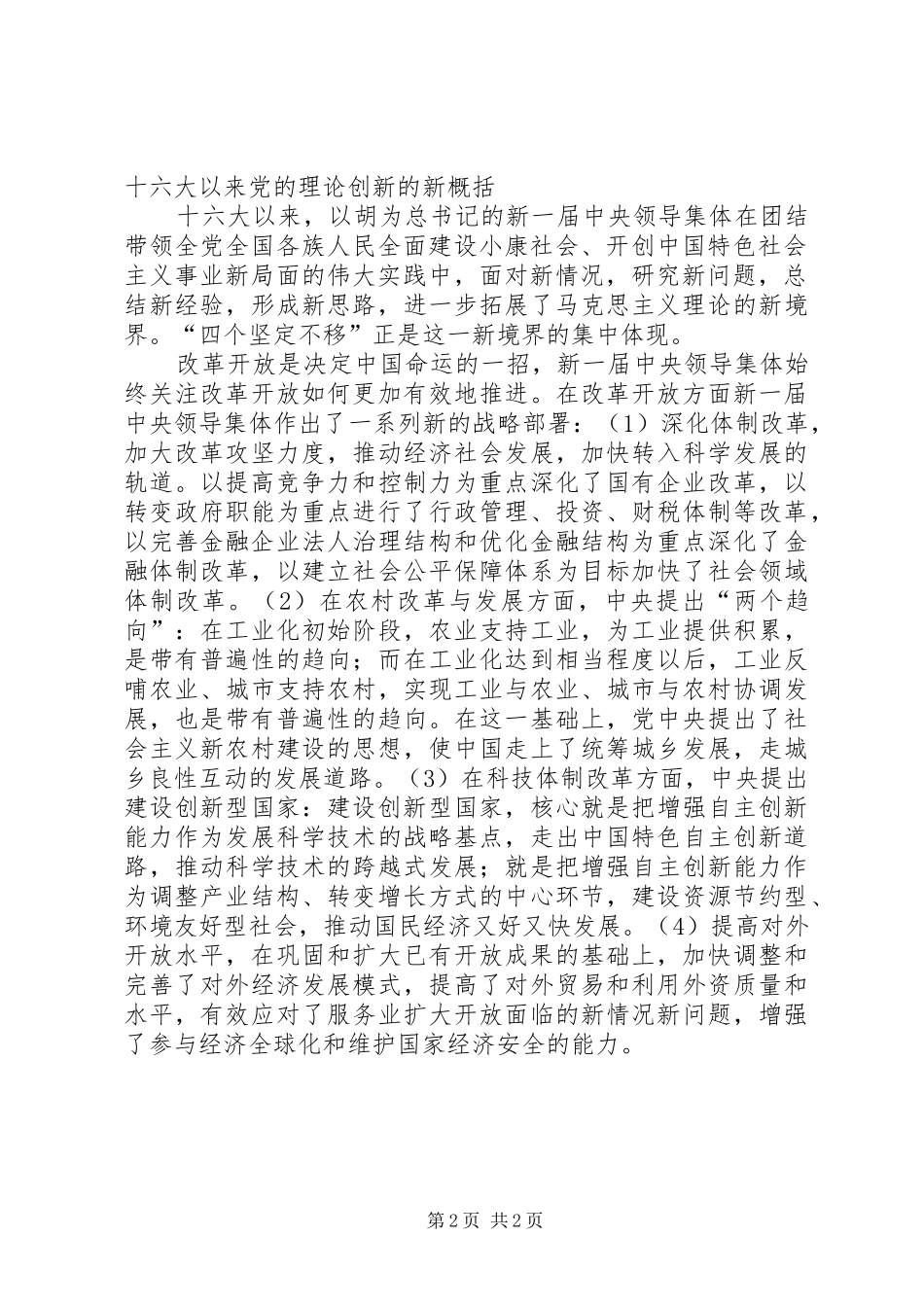 “四个坚定不移”心得体会_第2页