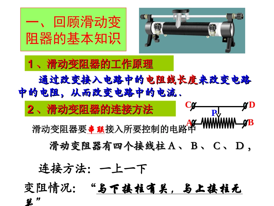 滑动变阻器在电路中的作用正式_第2页