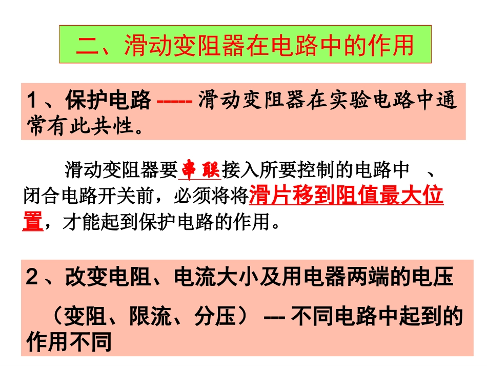 滑动变阻器在电路中的作用正式_第3页