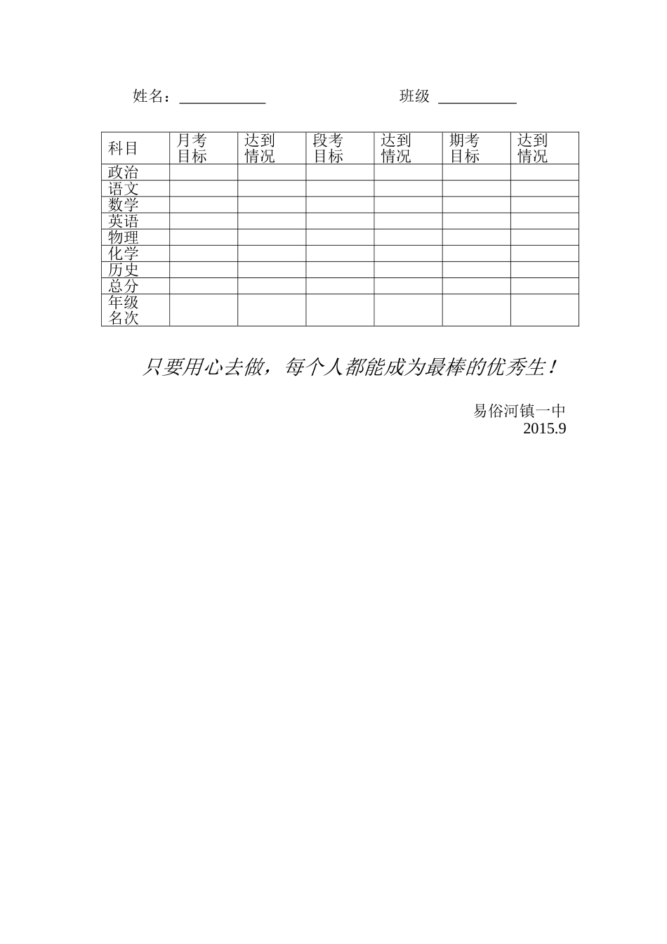 努力成为优秀学生_第2页