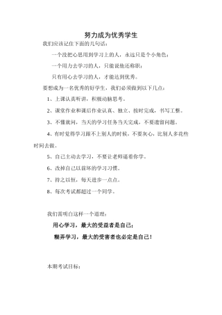 努力成为优秀学生
