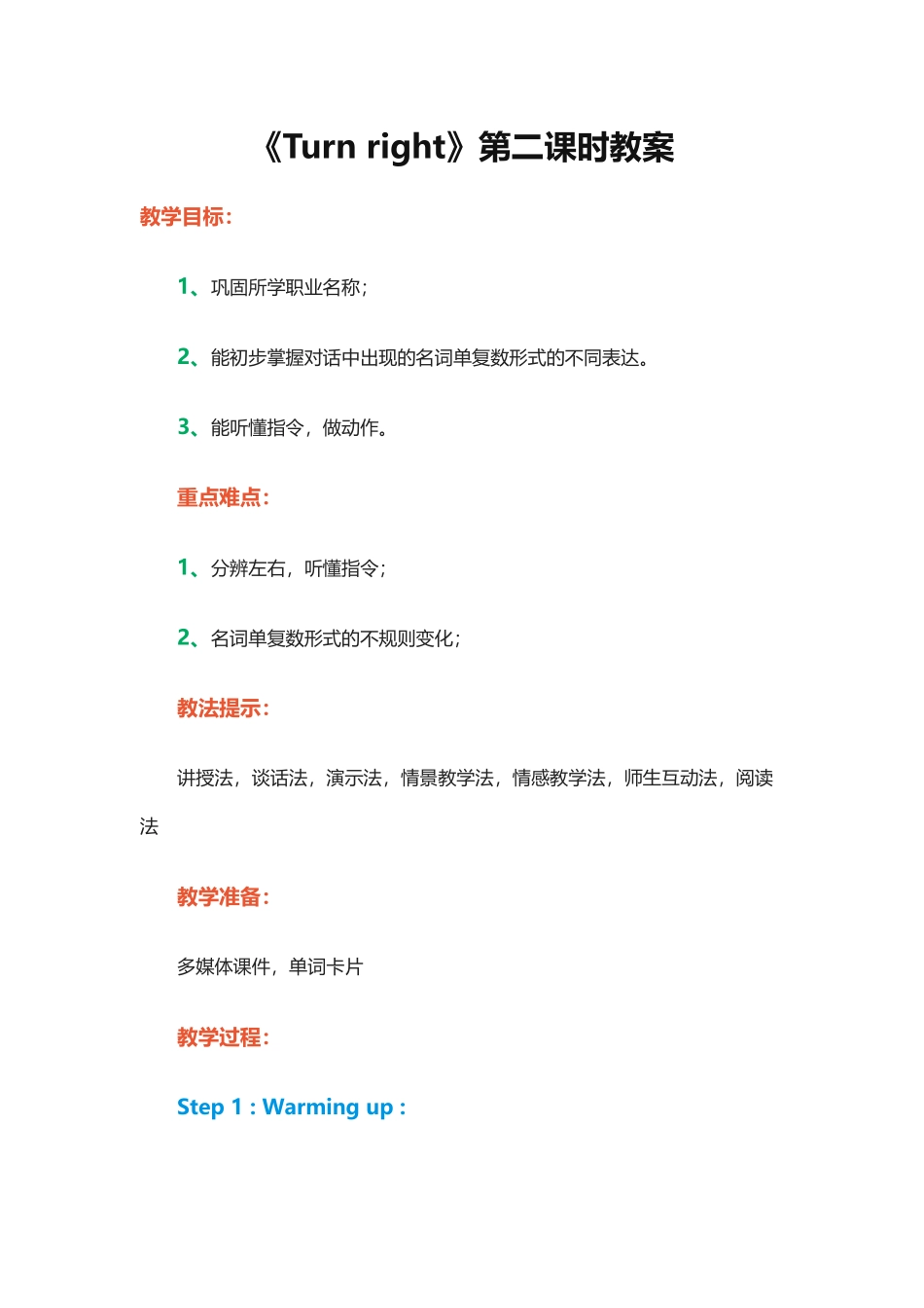 Turnright教案_第1页