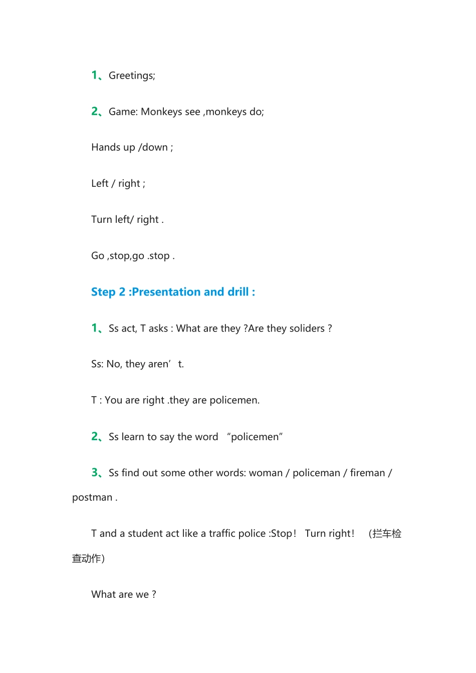 Turnright教案_第2页