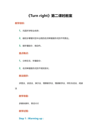 Turnright教案
